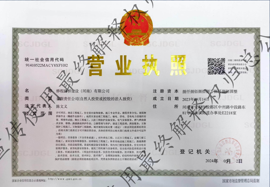 铧程路桥营业执照