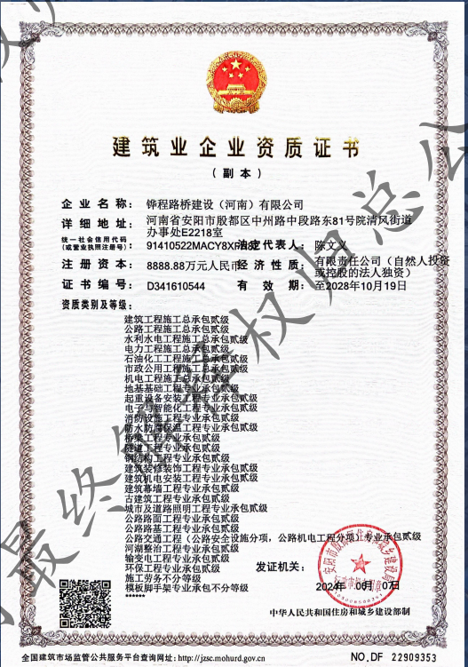 铧程路桥资质证书副本